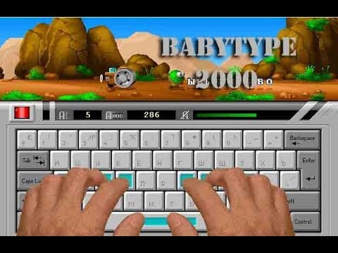 Детские игры клавиатура. Baby Type клавиатурный тренажер. BABYTYPE тренажер для клавиатуры. Игровой клавиатурный тренажер BABYTYPE 2000. Тренажер клавиатуры для детей BABYTYPE.