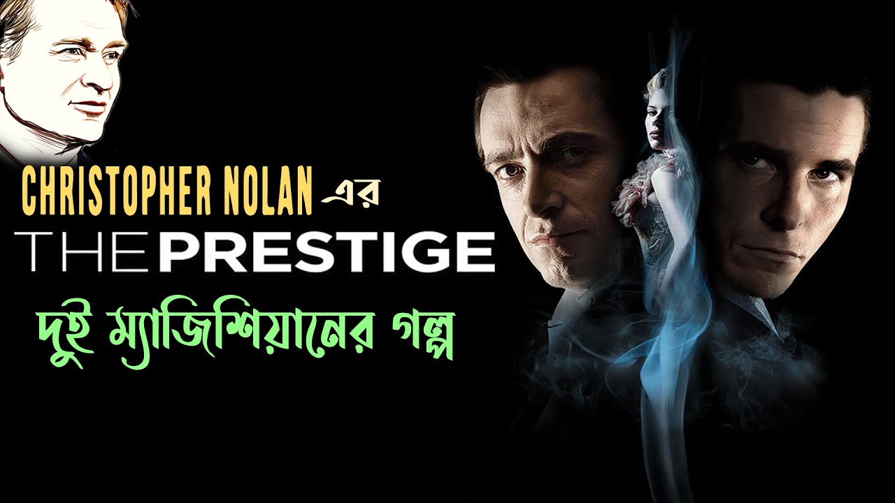 The Prestige Explained in Bangla | Hollywood Movie Bangla Explanation | Cine Feriwala