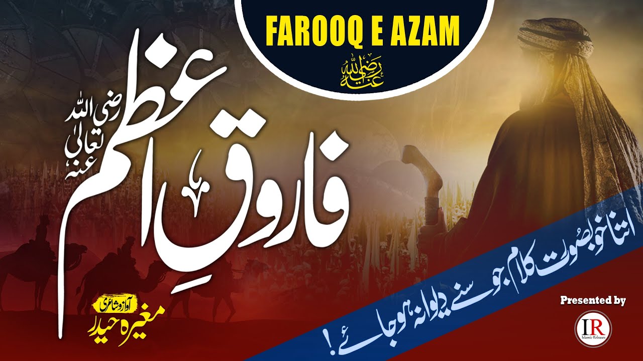 FAROOQ E AZAM RA New Kalaam UMAR BIN KHATTAB RA Mugheera Haider Islamic Releases