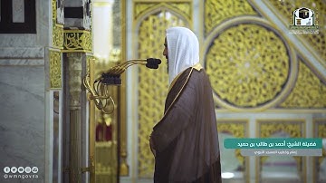 ليلة استثنائية بتلاوات متنوعة 🔺الشيخ أحمد بن طالب