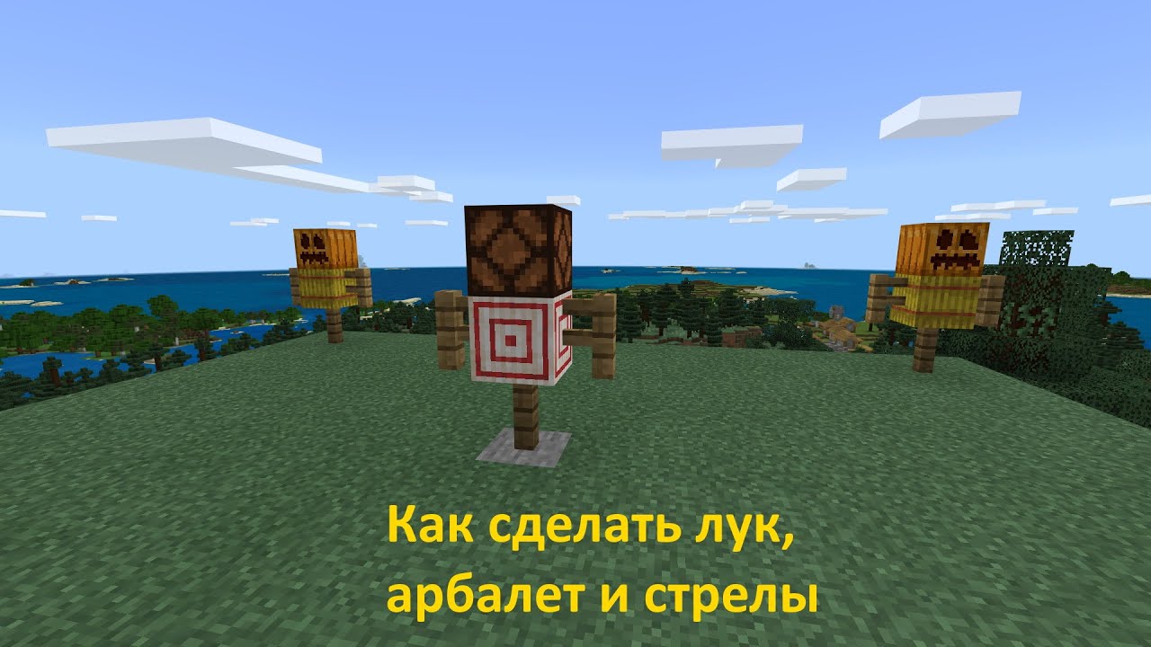 Как сделать стрелы в minecraft?