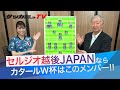 【辛辣】セルジオ越後が日本代表のカタールＷ杯メンバーを独自選出！「久保くんは現状では…」