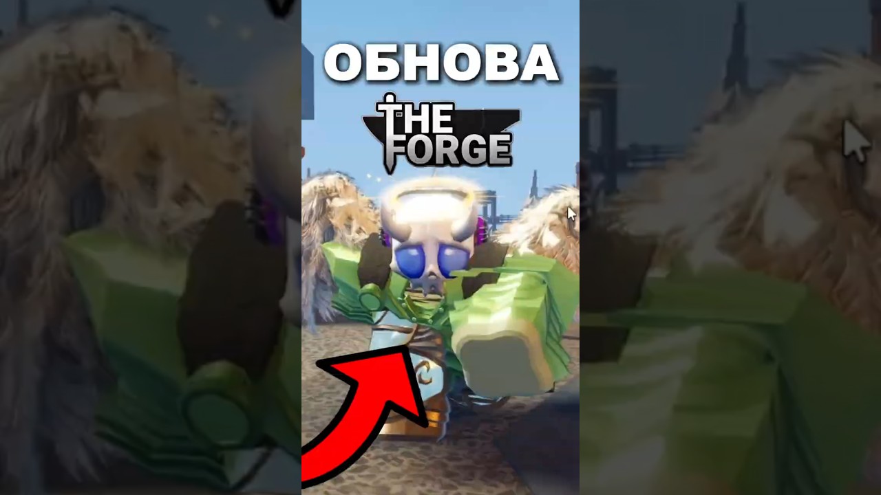 ОБНОВЛЕНИЕ И НОВЫЕ КОДЫ в The Forge Ковка Уже Скоро Роблокс 