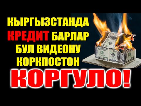 Video: Насыя карызын кантип өндүрүү керек