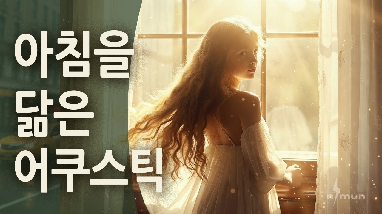 [Playlist] 아침에 듣기 좋은 노래