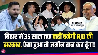 Patna वाले नहीं बनने देंगे RJD की सरकार,कहा जंगलराज की वापसी हुई तो जमीन दान कर देंगे !