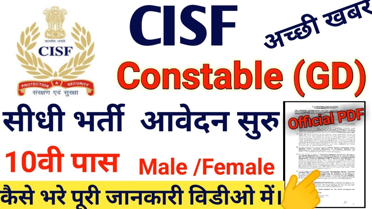 CISF Constable GD Recruitment 2019 | CISF GD Bharti 2019 | CISF Constable GD Offline Form 2019