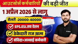 Upcos लग 2026 Outsource Employees क Epf Esi Up Latest News