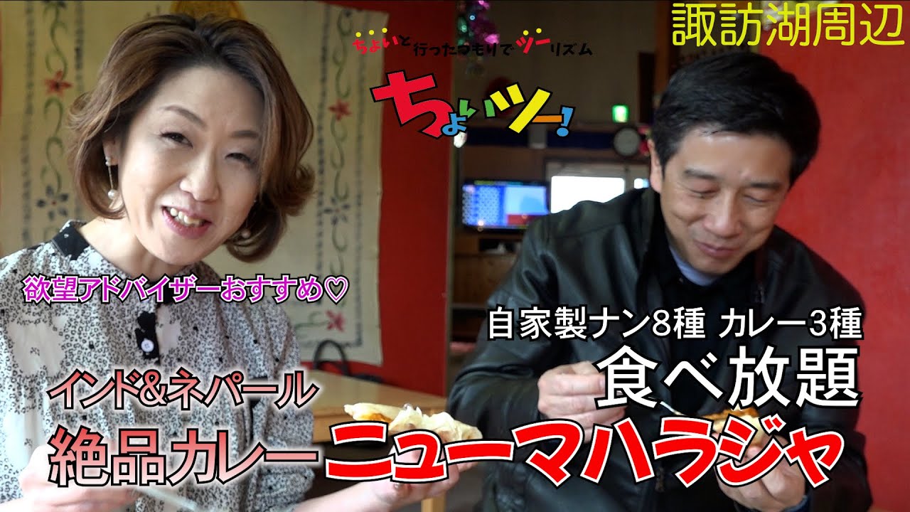 カレーバイキング！ニューマハラジャ