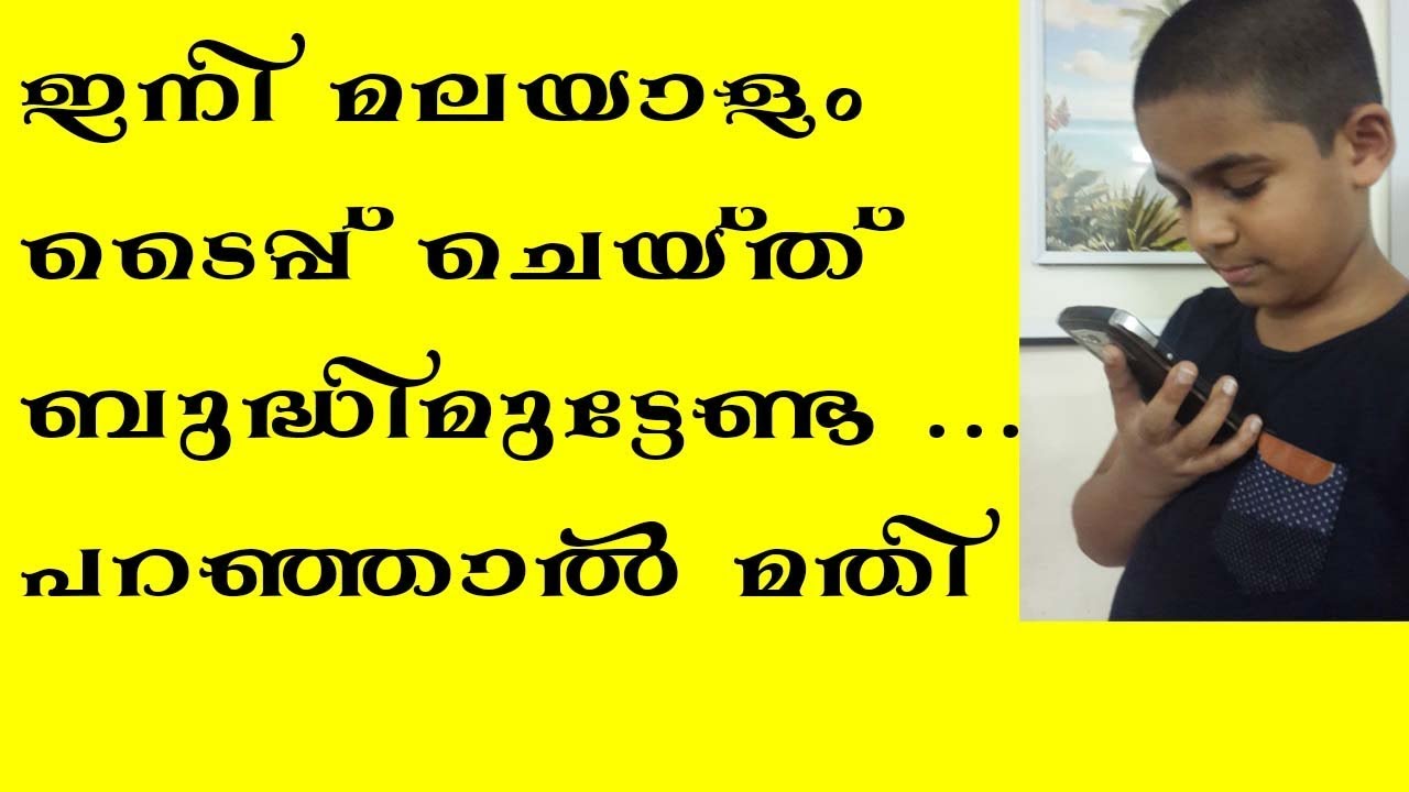 how-to-use-malayalam-voice-typing-youtube