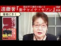 【遠藤誉にきく】習近平は今プーチンをどう見ているか