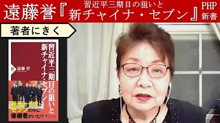 【遠藤誉にきく】習近平は今プーチンをどう見ているか