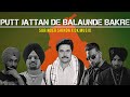 Putt jattan de balaunde bakre  surinder shinda x dk musix