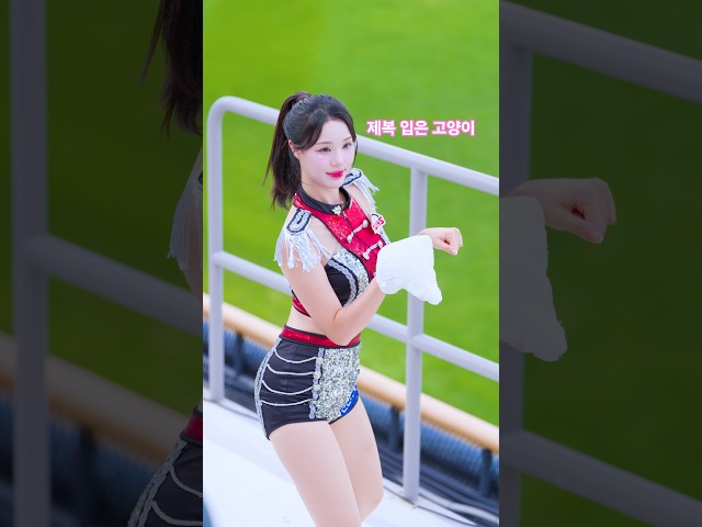 제복입고 냥냥 펀치 아웃송 고예지 치어리더 직캠 260623