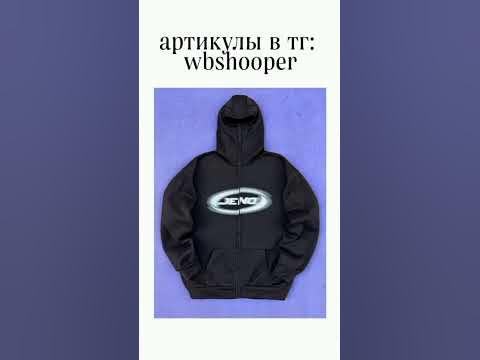 зипки с wildberries #wildberries #вайлдберриз #вб #джинсы #y2k #находки ...