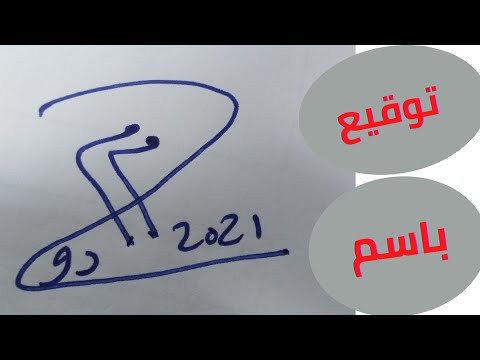 توقيع منوع جميل باسم ممدوح