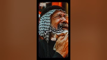 قَالَ رَبِّ إِنِّی ظَلَمۡتُ نَفۡسِی🥺❤️ الشيخ محمود الشحات أنور#القران_الكريم#تلاوه_خاشعه #foryoupage