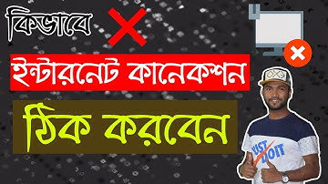 How to Fix Internet Problem Red X and Yellow Exclamation Mark
