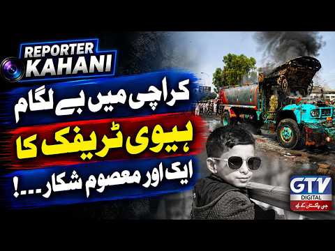 Karachi Heavy Traffic Claims Another Innocent Life | How Long Will This Continue? | Reporter Kahani
