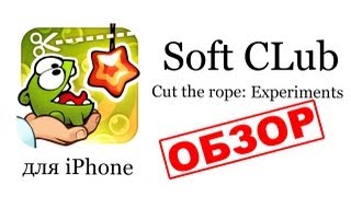 Игра Cut The Rope Experiments - обзор от Soft CLub screenshot 5