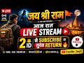 जय श्री राम 🚩 | आज रात LIVE STREAM | 2 ID से Subscribe = तुरंत Return 🔥 | Traveller_fouji5