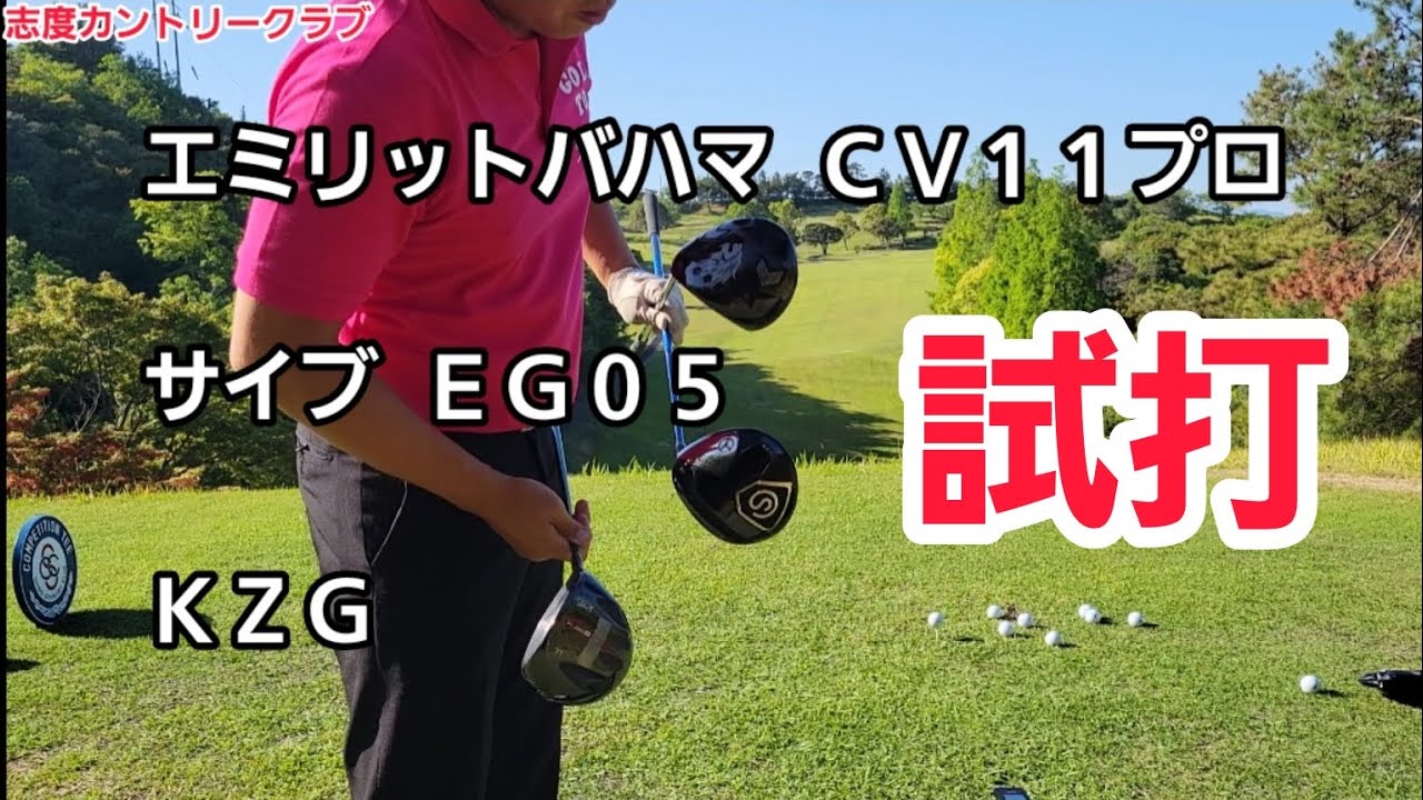 美品 エミリッドバハマ CV11PRO 10.5° バドラスコーティング済