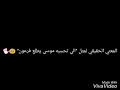 الي تحسبه موسي يطلع فرعون 