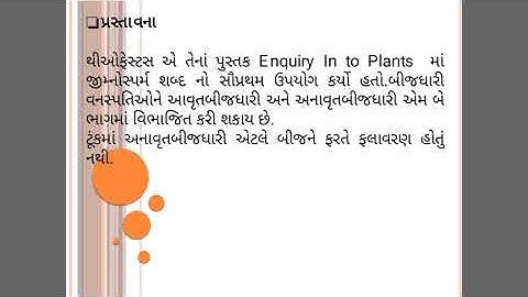 B.Sc. Sem -3 CC-BOT- 211 unit 2- GYMNOSPERM AND PALAEOBOTANY Lec.-1  by Jigisha Darji