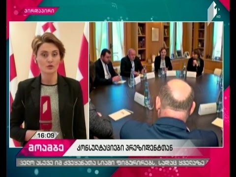 პრეზიდენტი „საქართველოს პატრიოტებს“ ხვდება