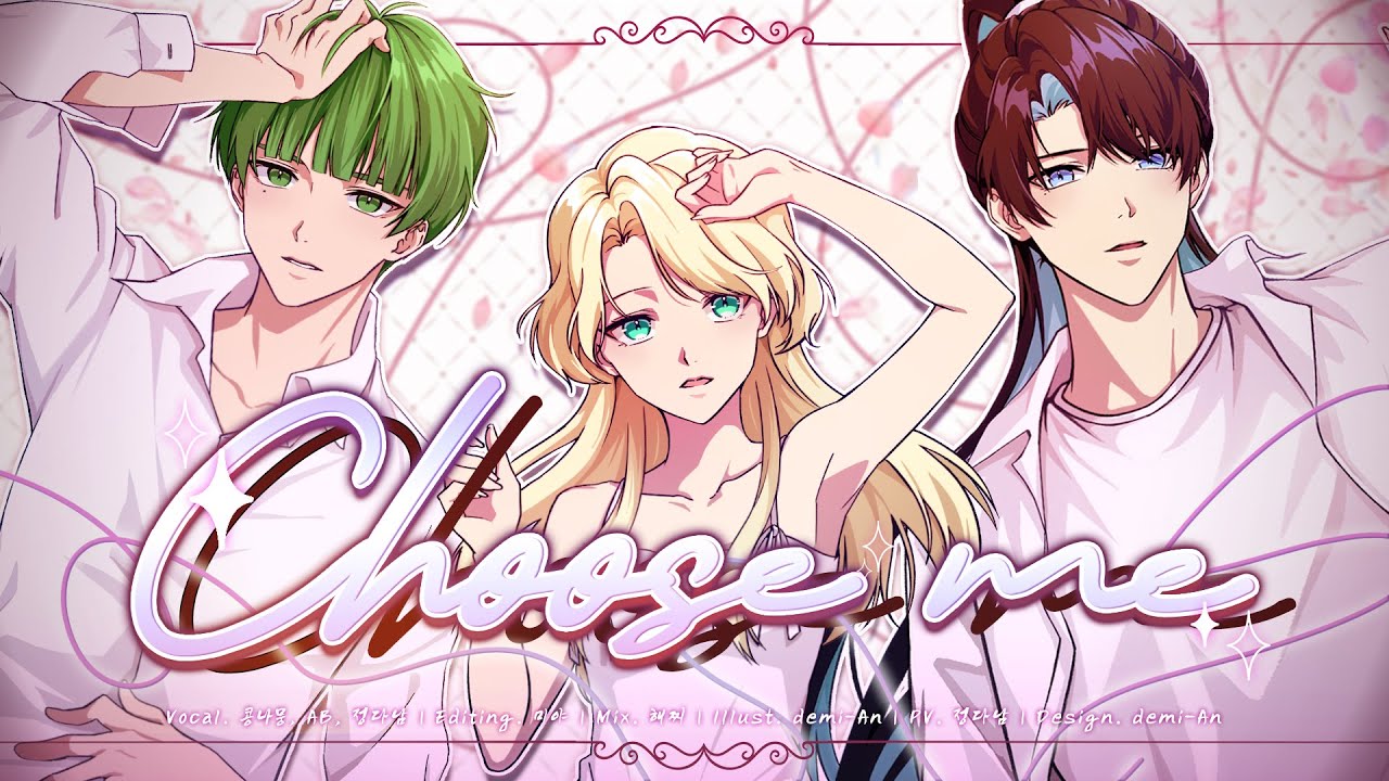 【팀 악동】 Choose Me COVER | 💖정다남 → AB ← 콩나뭉💖