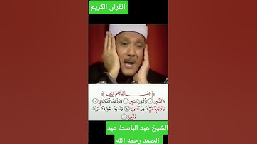 القران الكريم سورة الضحى الشيخ عبد الباسط عبد الصمد رحمه الله تعالى