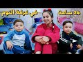 قضينا 24ساعة في غرفة النوم منار واخوانها 