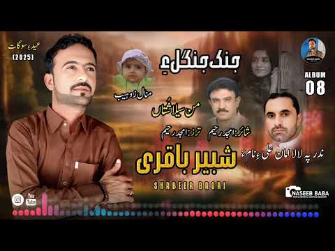 Man Sela Shota Shabeer Baqri Poet Amjid Raheem Eid Gift