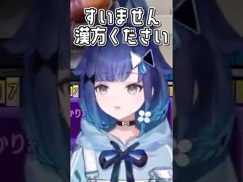 イライラしすぎて漢方が欲しくなるこかげんぬww #ぶいすぽ切り抜き #紡木こかげ #shorts