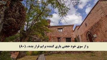 جز 15 ( سوره اسراء از آیه 76 تا 86 ) با ترجمه فارسی صوتی و تصویری
