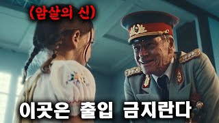 20년간 동독 슈타지 최고 요원으로 길러진 '신'급 살인병기 건드렸다가 한 순간에 몰살 당하게 된 조직의 최후ㄷㄷ