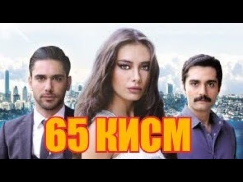 ИШК СОХИЛЛАРИ 65 КИСМ