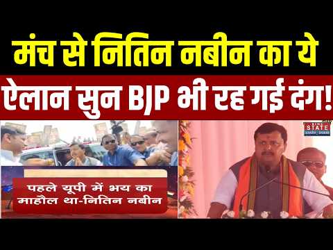 Nitin Nabin Speech in Meerut: मंच से नितिन नबीन का ये ऐलान सुन BJP भी रह गई दंग! |CM Yogi | Breaking