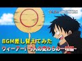 【ONE PIECE】アニメ1000話記念版ウィーアー!を9人の麦わら海賊団にしてみた【MAD】