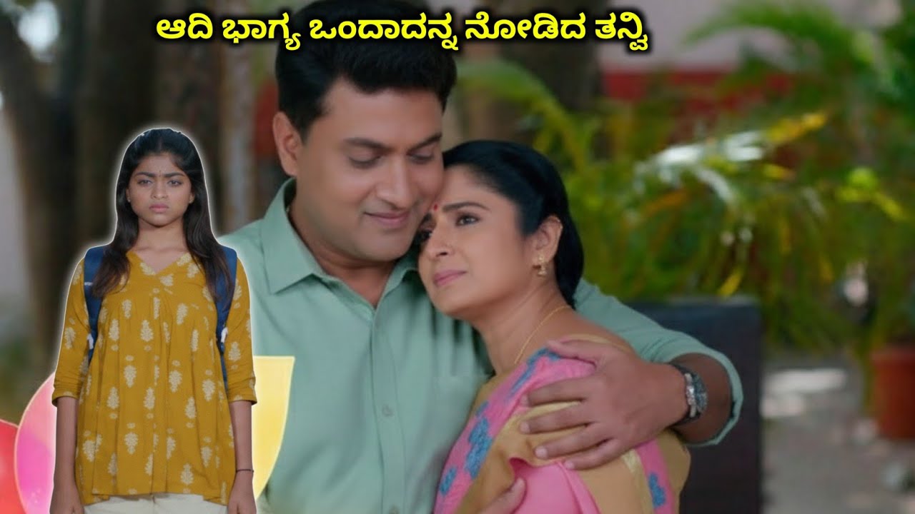 ಆದಿ ಭಾಗ್ಯ ಒಂದಾದನ್ನ ನೋಡಿದ ತನ್ವಿ Bhagyalakshmi serial today episode 