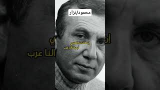 محمود درويش ونزار قباني معا  الأدب_العربي ادبنا