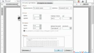 Отступы в Microsoft Word 2003 (22/49) Отступы в Microsoft Word 2003 (22/49)