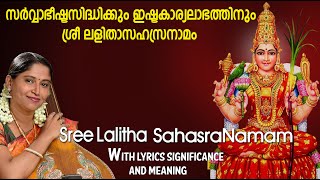 Sree Lalitha Sahasranamam Lyrical Video | Lyrical Video In English |  ശ്രീലളിതാസഹസ്രനാമം