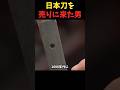 日本刀の取り引き