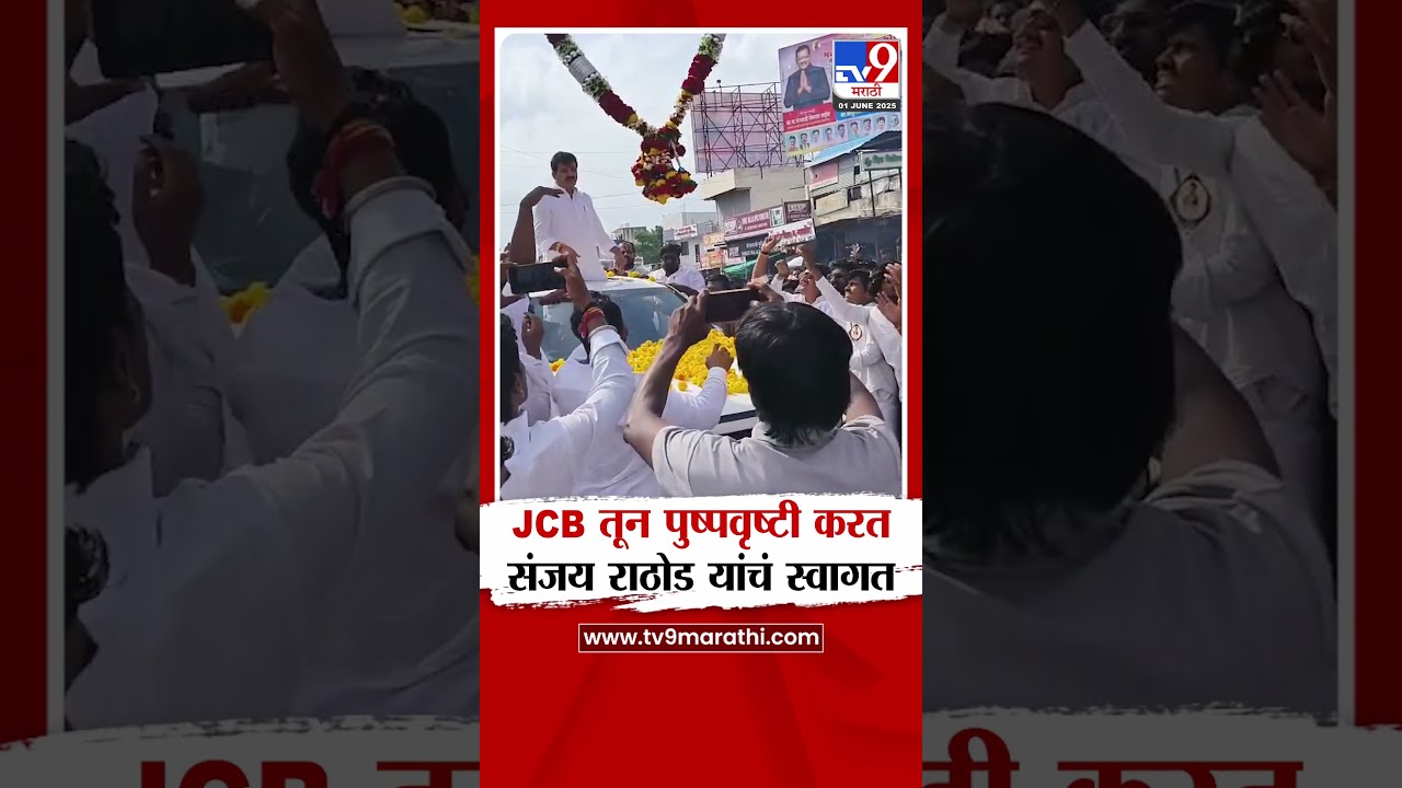 JCB Sanjay Rathod 