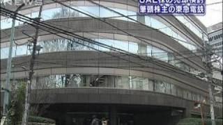 JAL筆頭株主の東京急行電鉄が株式売却検討へ（09/11/17）