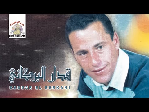 Lamrabta لمرابطة Kaddar El Berkani Official Audio