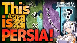 【EU4】ペルシア・イラン・エーラーンシャフル....ペルシアプレイを徹底解説！全部遊ぶぞ全部！【VOICEROID実況】 screenshot 4