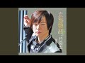 黄昏色の恋人 (オリジナル・カラオケ)