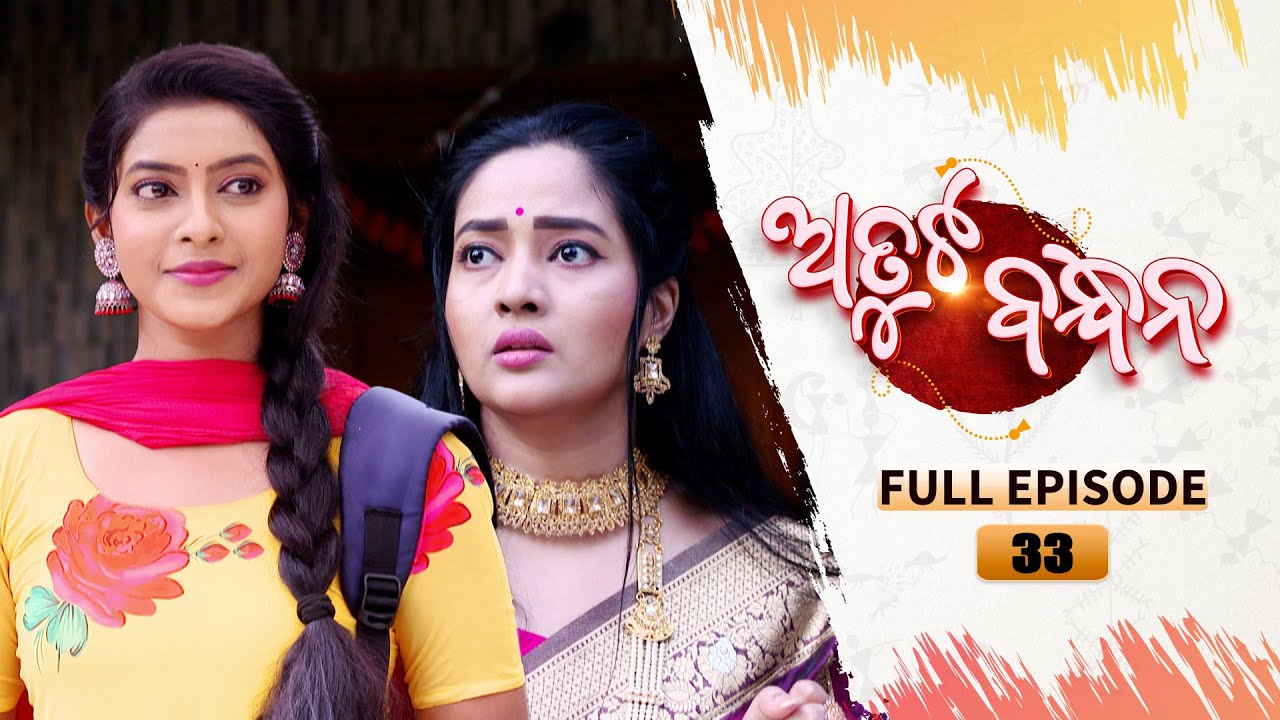 Atuta Bandhana | Full Ep 33 | 25th June 2024 | Odia Serial | Tarang TV